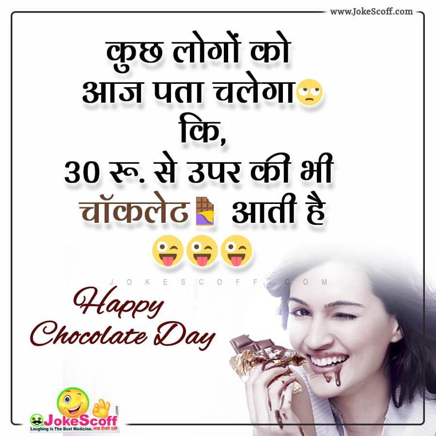 Best Chocolate Day Jokes in Hindi