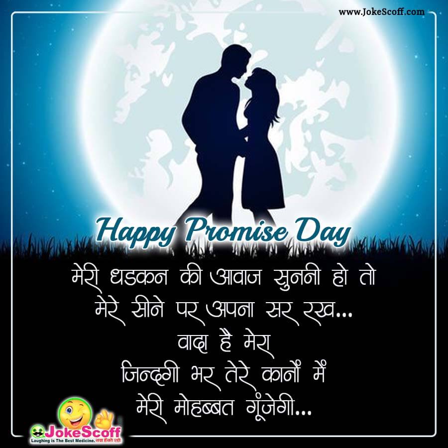 Best Promise Day Status in Hindi