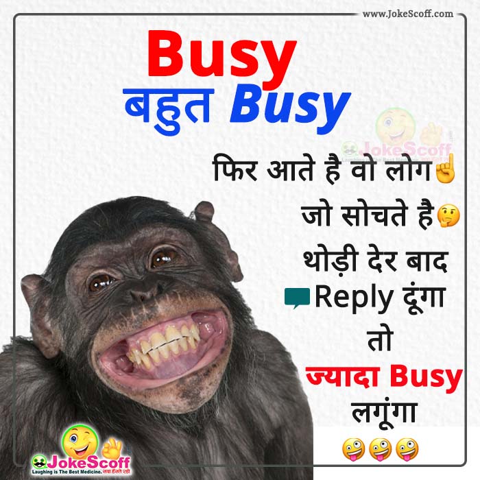 Busy log Funny Jokes in Hindi