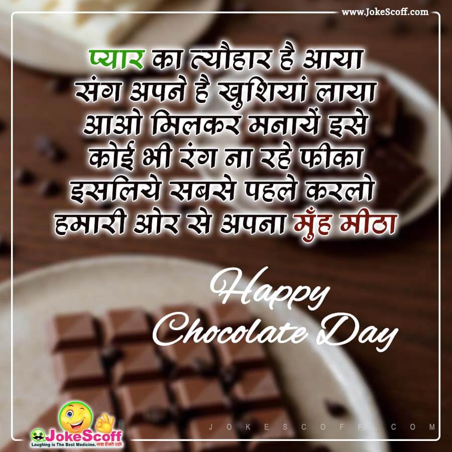 Chocolate Day Wishes in Hindi