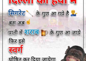 Delhi Pollution Jokes in Hindi