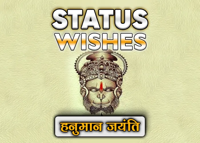 Hanuman Jayanti Status and Wishes