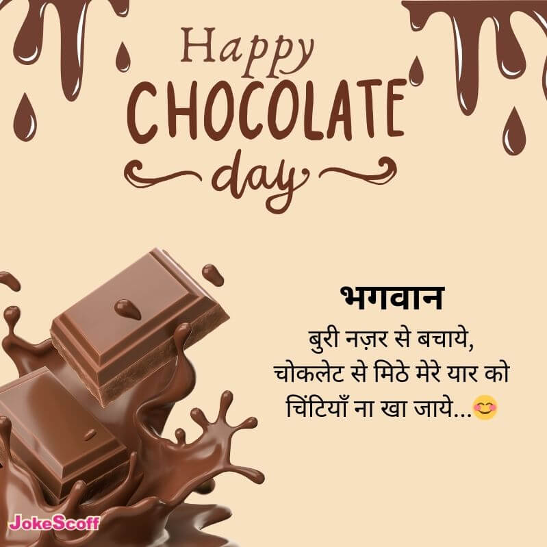 Happy Chocolate Day Status in Hindi