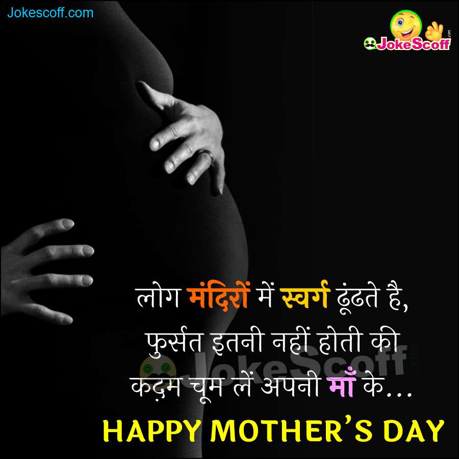 Happy Mothers Day Superb Quotes in Hindi