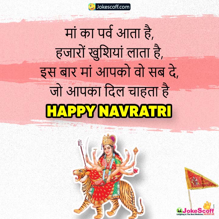 Happy Navratri Status in Hindi