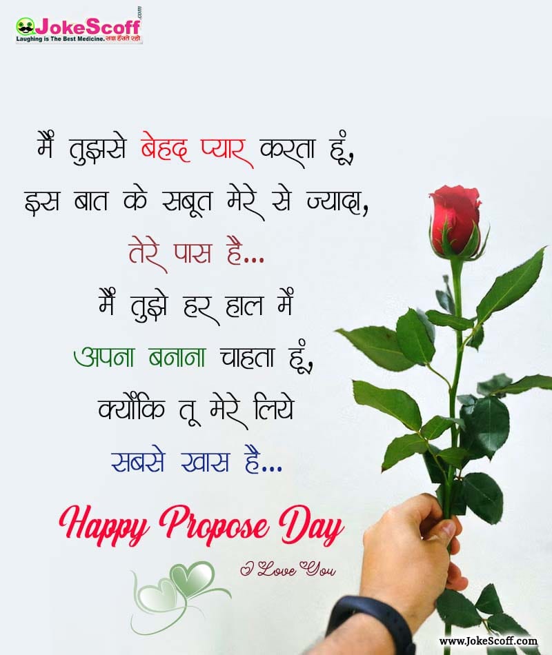 Happy Propose Day Wishes in Hindi
