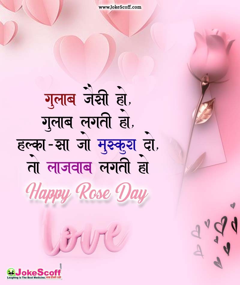 Happy Rose Day Status in Hindi
