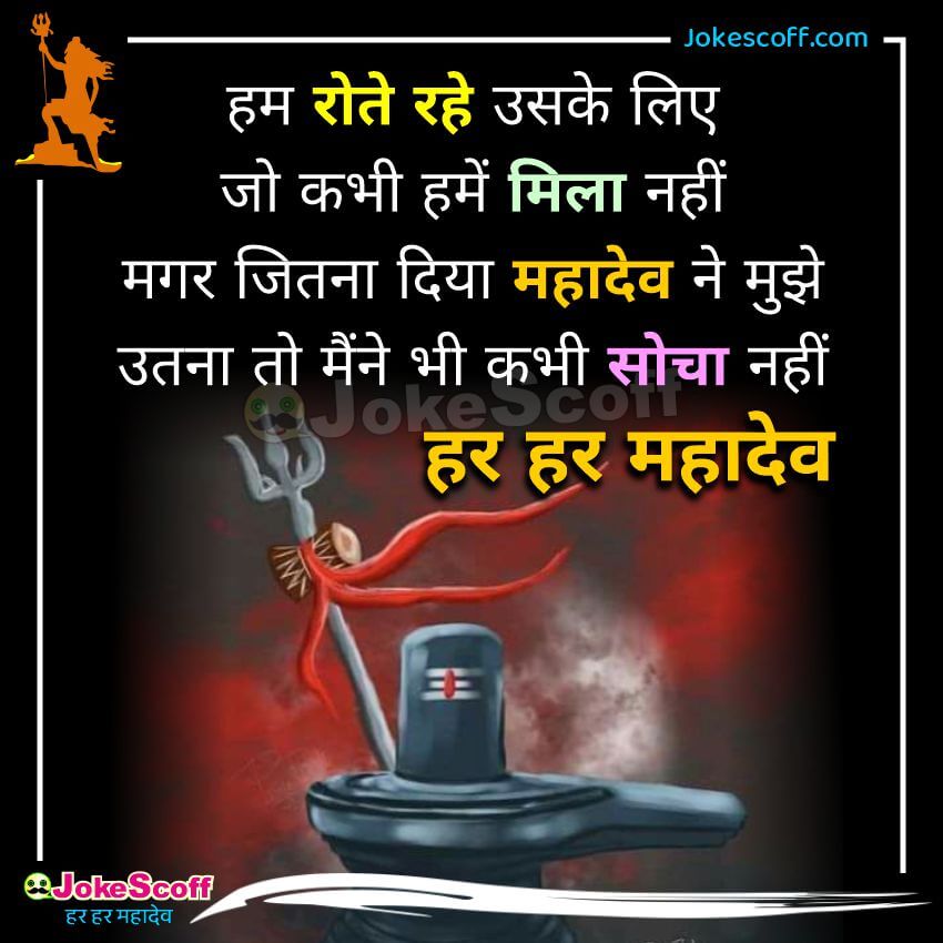 Har Har Mahadev Status