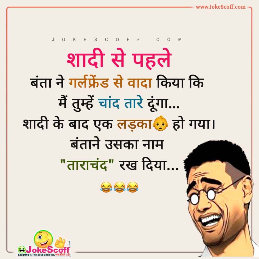 Hindi Promise Day Jokes