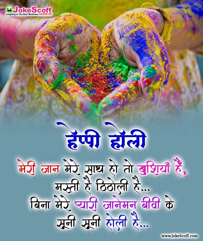 Holi Quotes in Hindi
