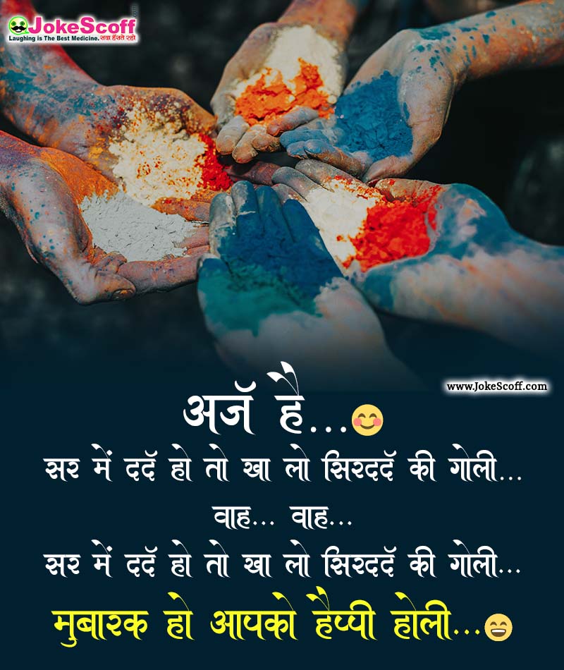 Holi Status in Hindi