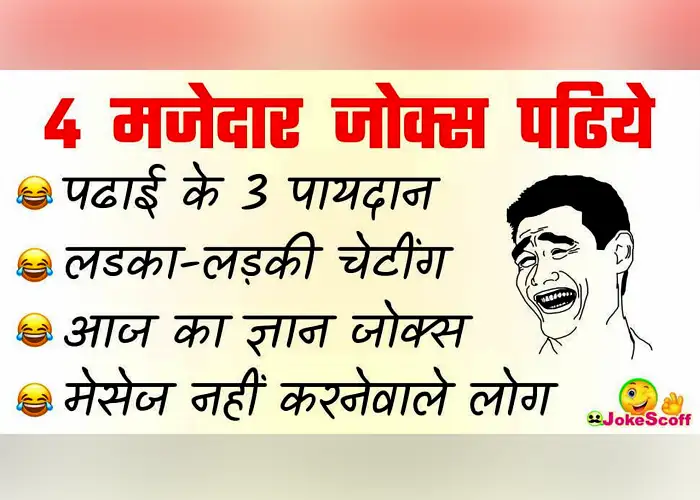 Jokes in Hindi Update New