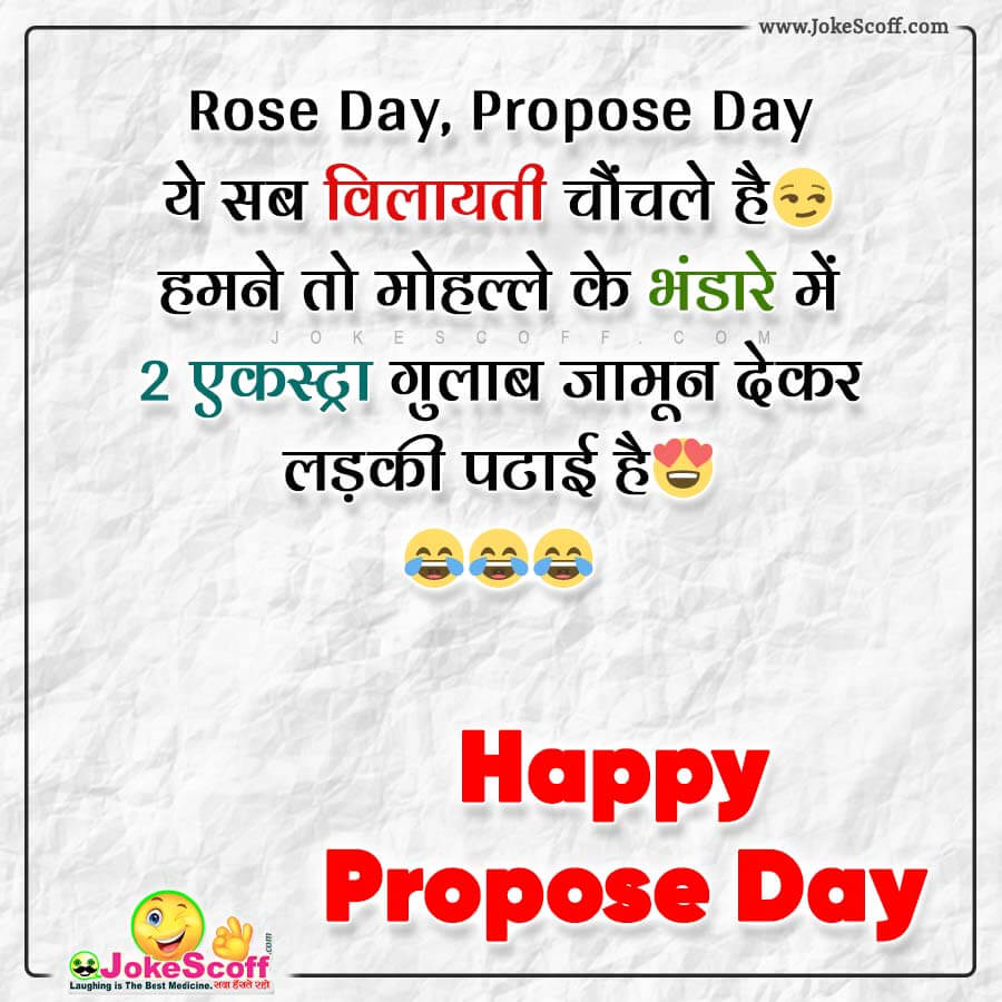 Propose Day Jokes in Hindi