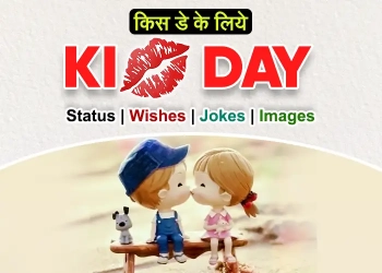 Kiss Day Status Wishes Images Jokes