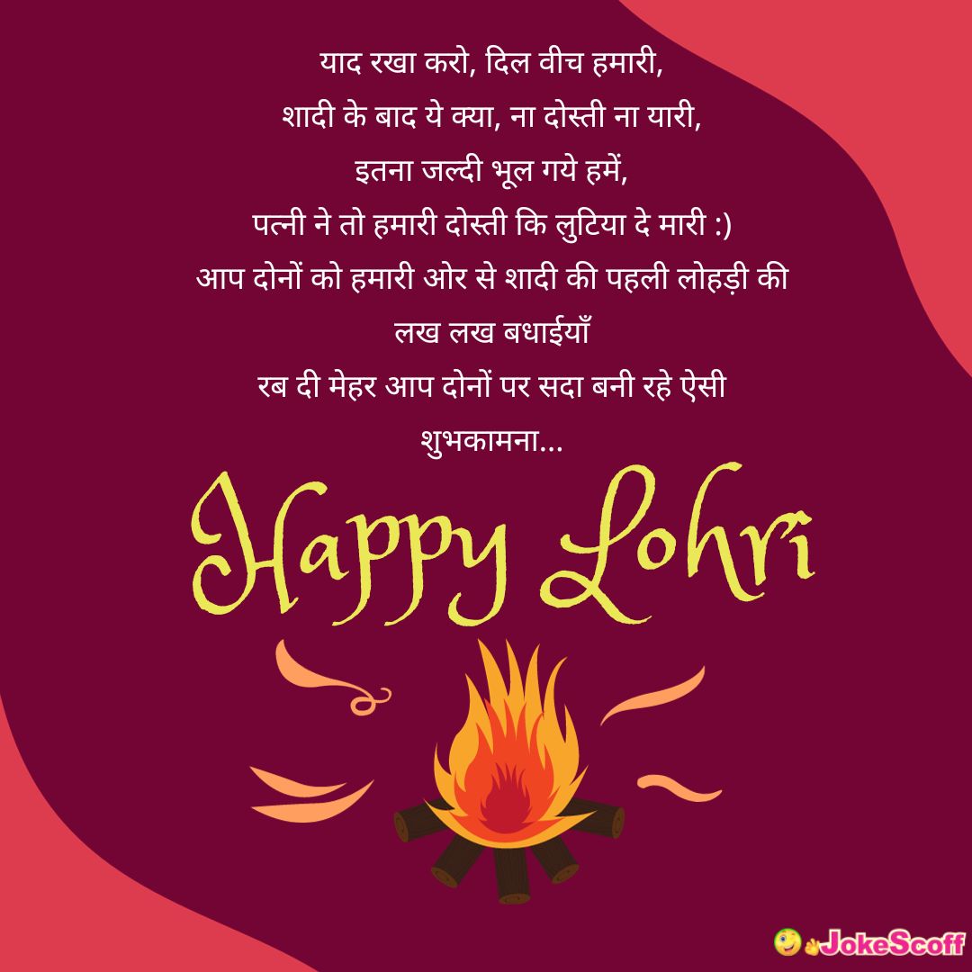 Lohri Wishes in Hindi