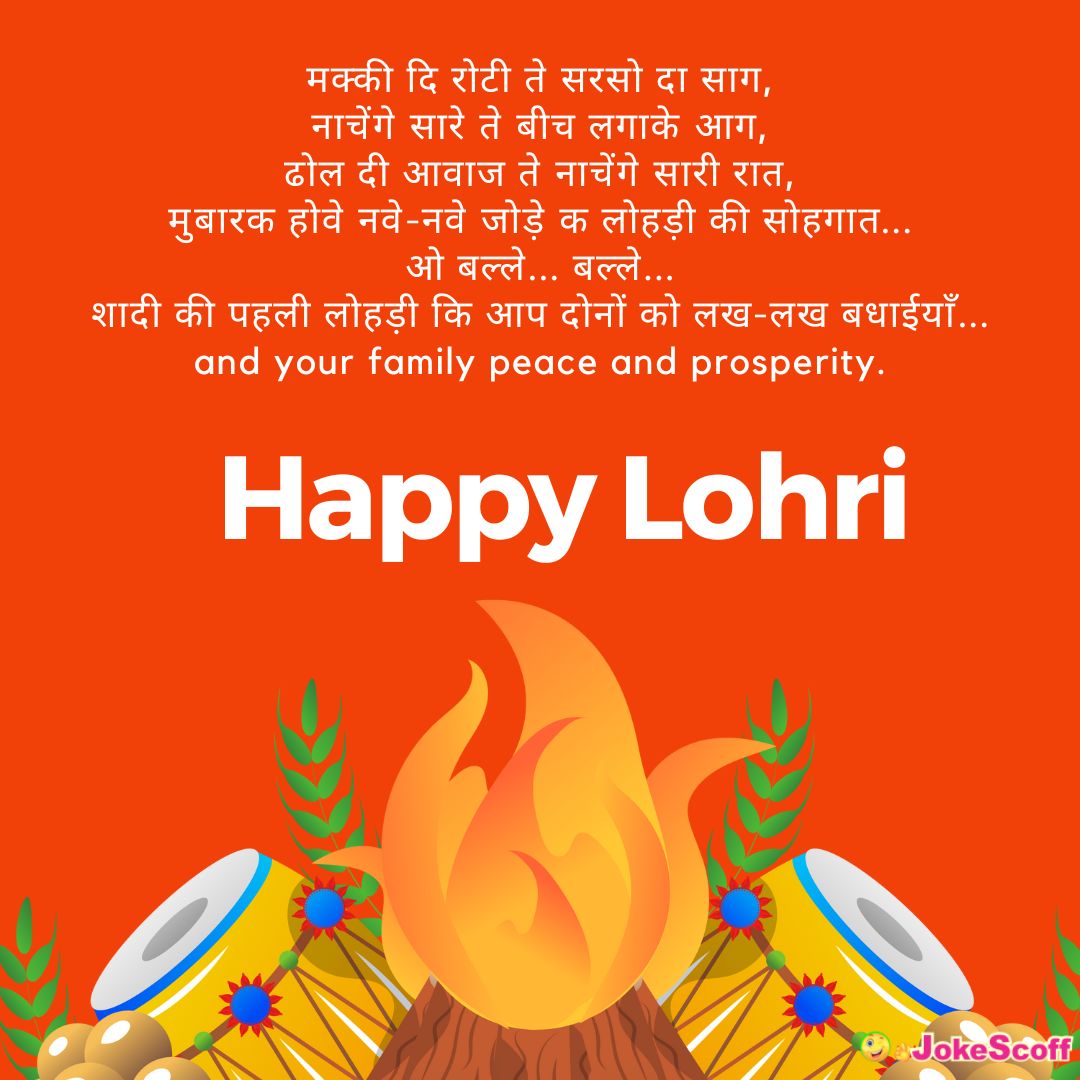 Lohri Wishes in Hindi