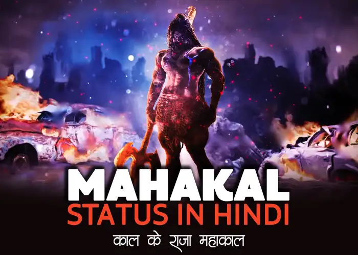 Mahakal Status New