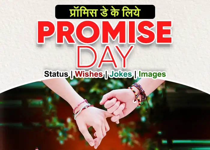 Promise Day Status Wishes Images Jokes