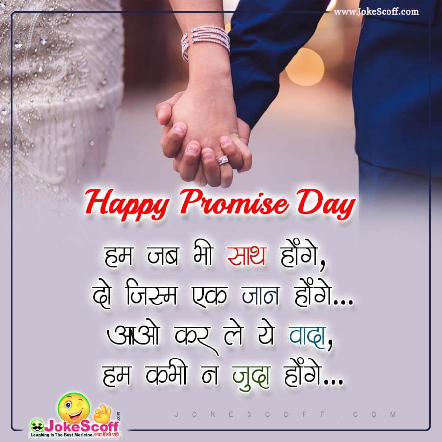 TOP] 100 Promise Day Status in Hindi – प्रोमिस डे के लिये New Wishes 2023 –  JokeScoff