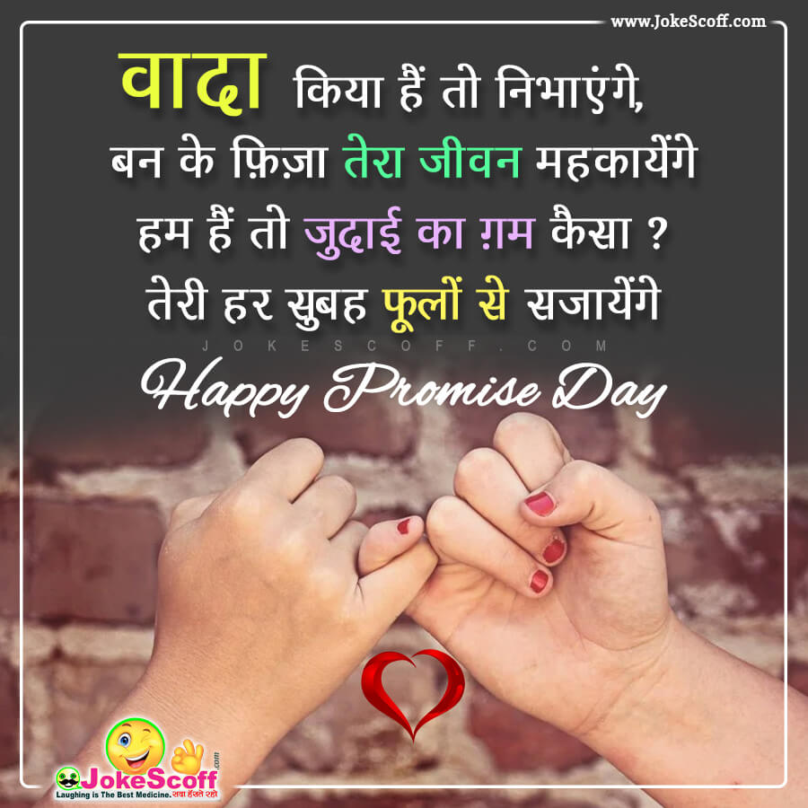 Promise Day Status in Hindi