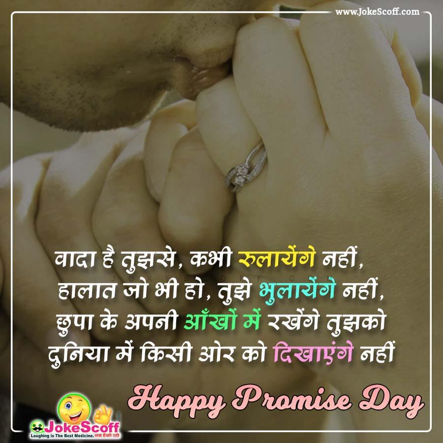 Promise Day Wishes in Hindi