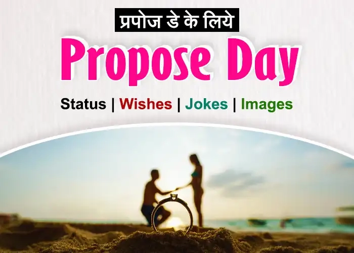 Propose Day Wishes Status Jokes Images
