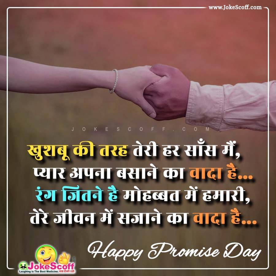 Romantic Promise Day Status