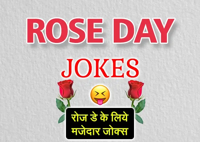 Rose Day funny jokes