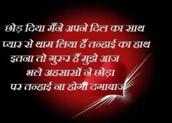 दुख भरी शायरी