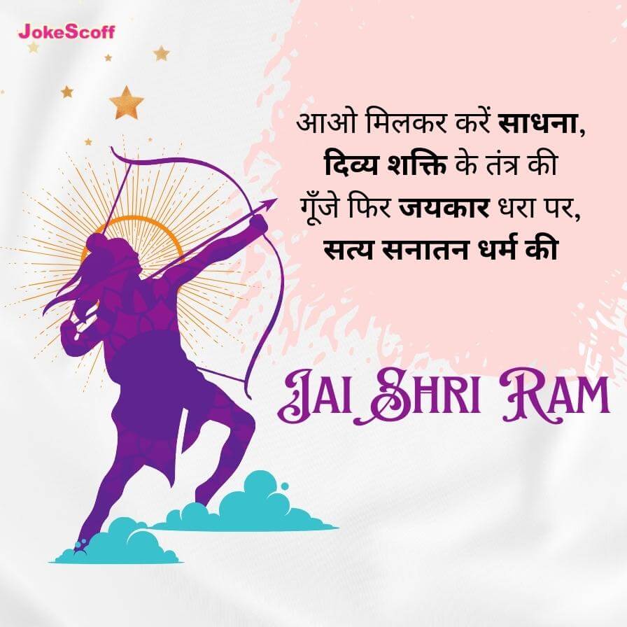 Shree Ram Status in Hindi