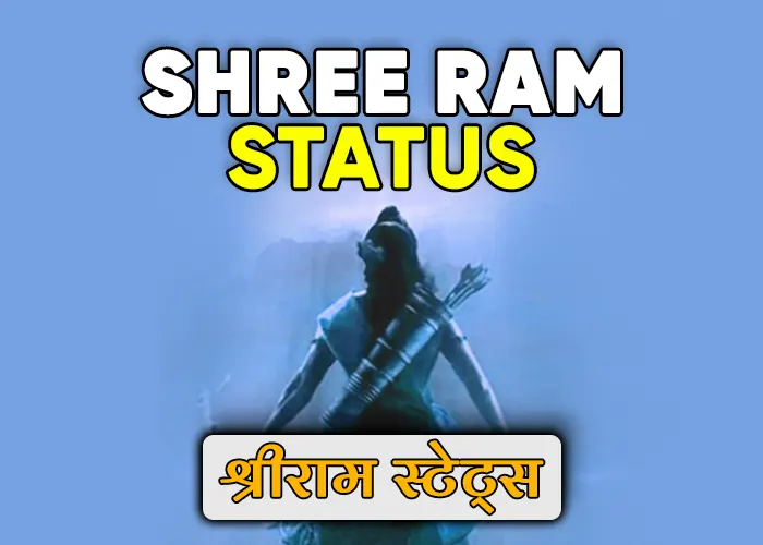 Shree Ram Status in Hindi