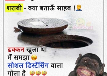 Social Distancing Jokes in Hindi