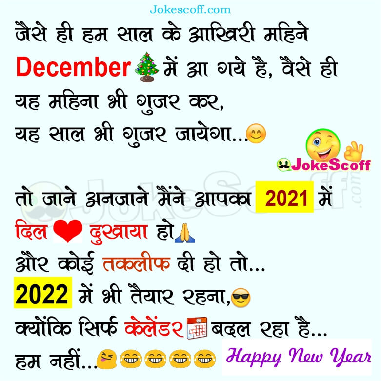 Very Funny New Year 2022 Chutkule in Hindi