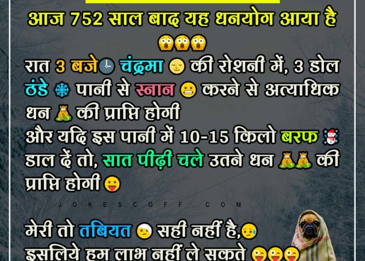 Very Funny Winter Jokes in Hindi