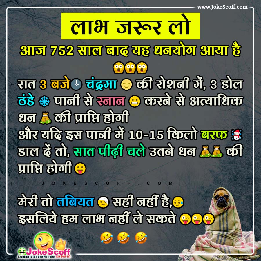 Very Funny Winter Jokes in Hindi