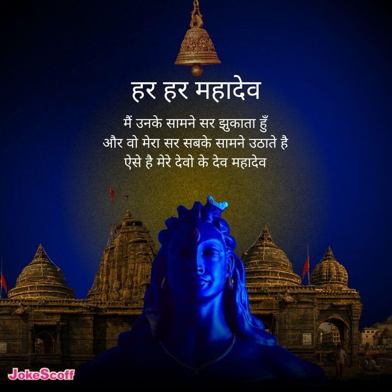 Mahadev Status in Hindi