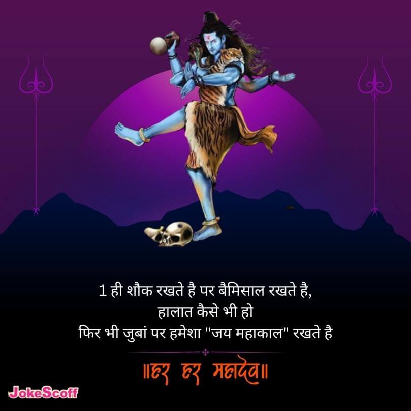 mahadev status in hindi