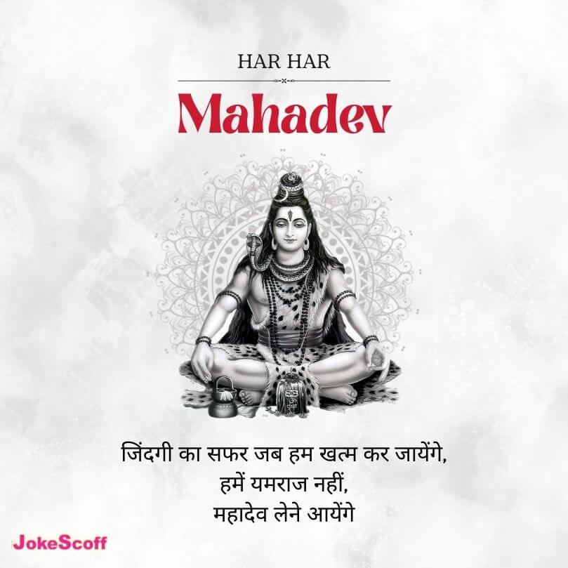 Mahadev Status in Hindi