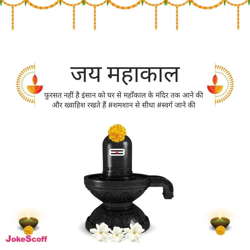 Mahadev Status in Hindi