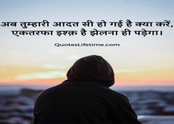 One-Sided Love Shayari