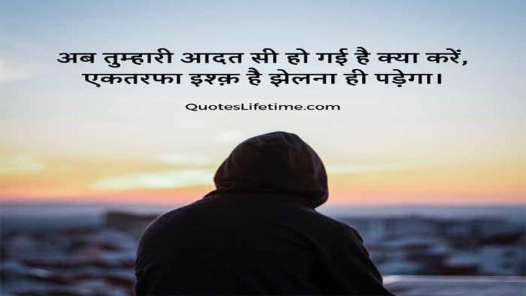 One-Sided Love Shayari