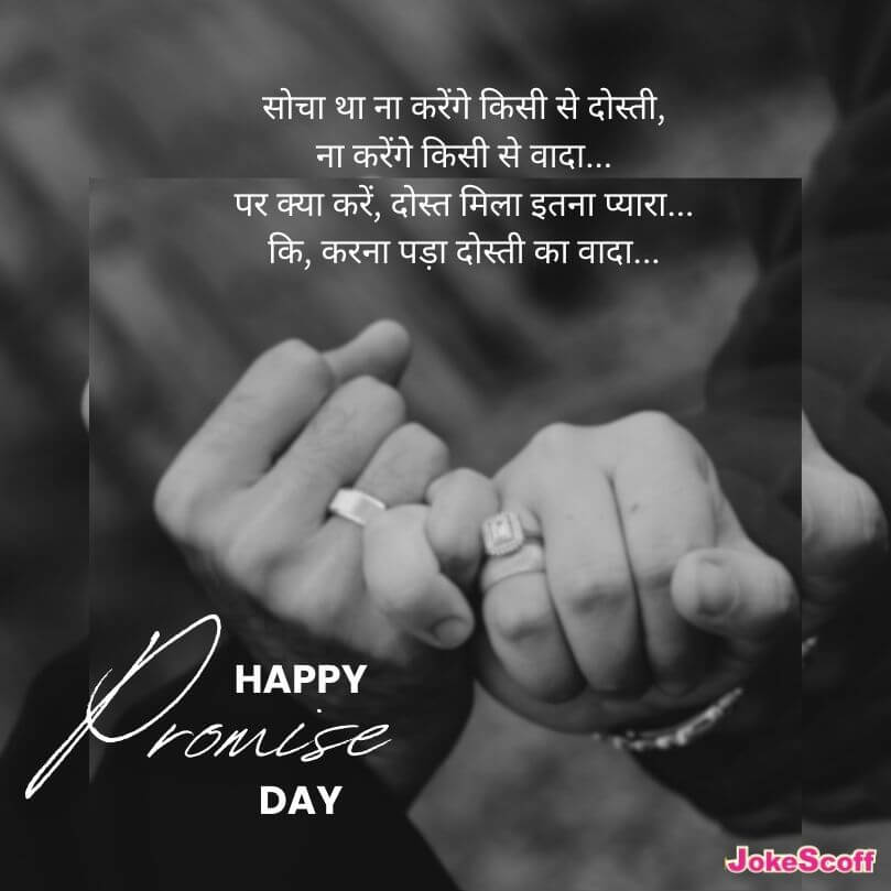Promise Day Status in Hindi