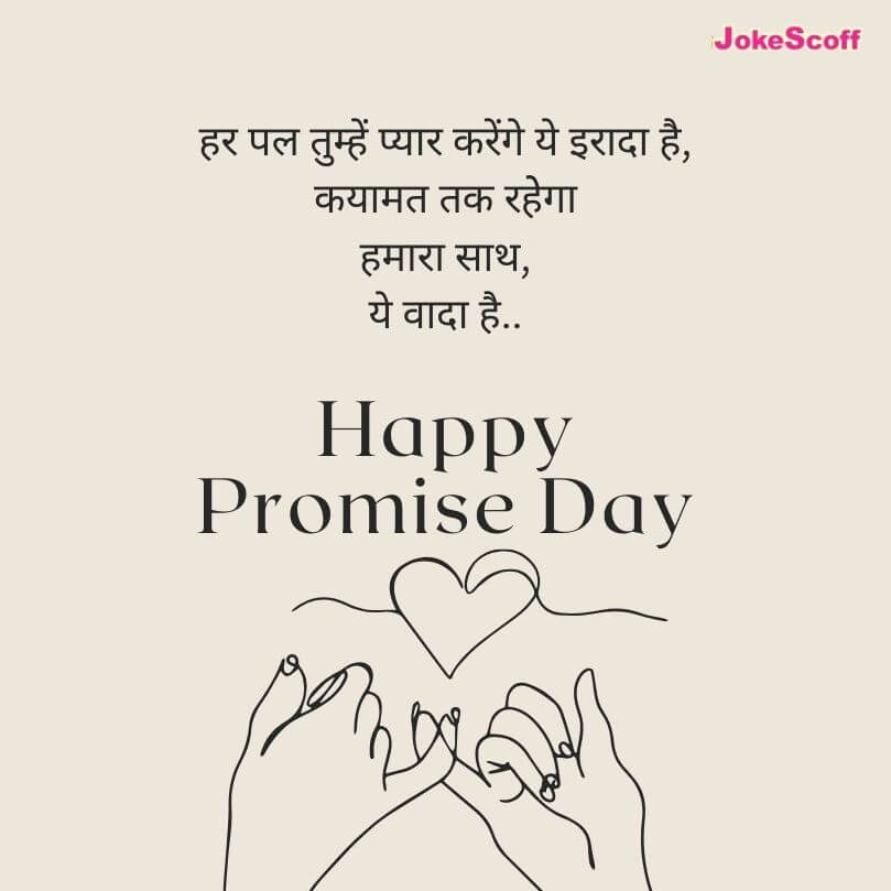 Promise Day Status in Hindi
