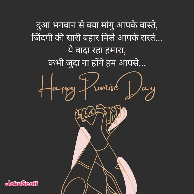Promise Day Status in Hindi