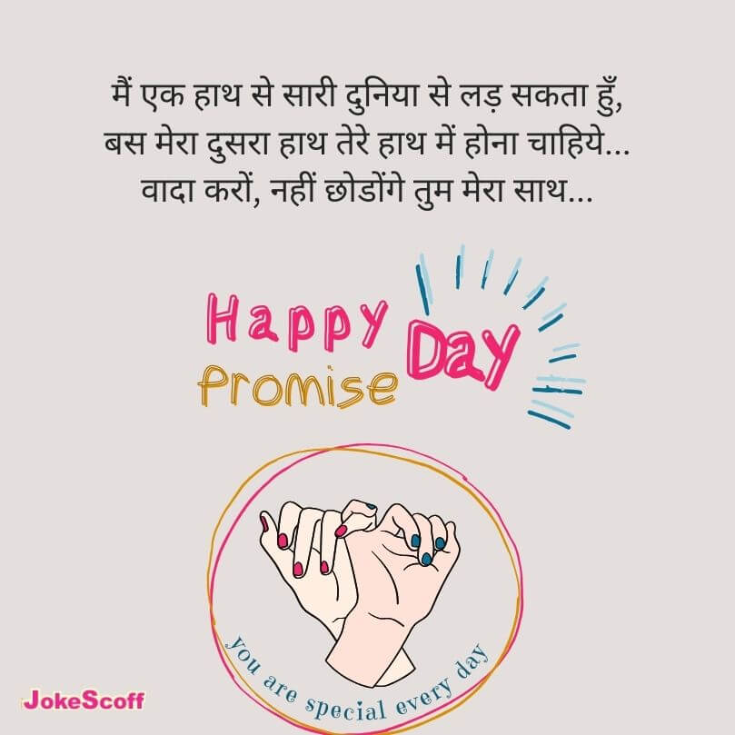 Promise Day Status in Hindi