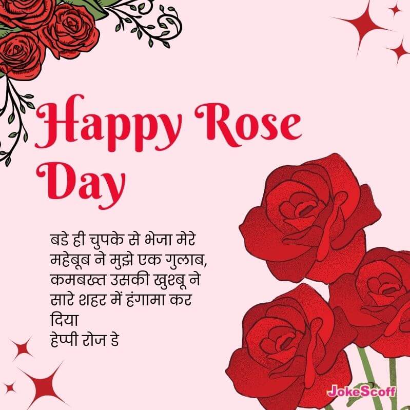 Happy Rose Day Status in Hindi