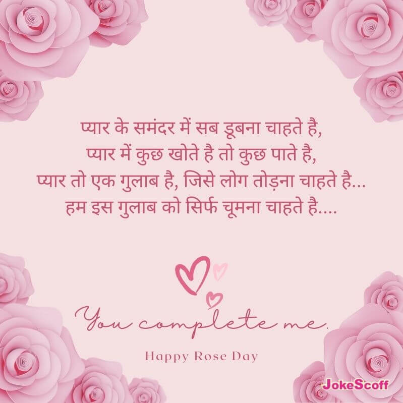 Rose Day Status in Hindi